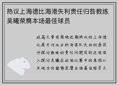 热议上海德比海港失利责任归咎教练吴曦荣膺本场最佳球员