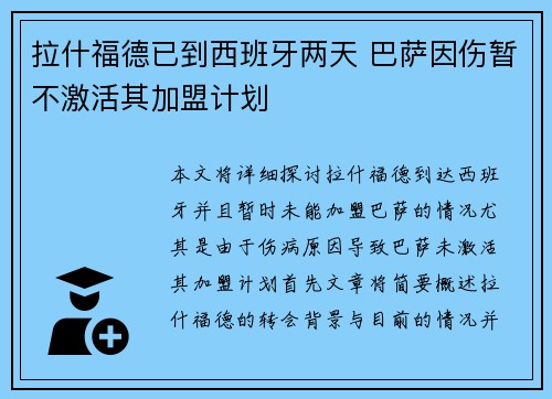 拉什福德已到西班牙两天 巴萨因伤暂不激活其加盟计划
