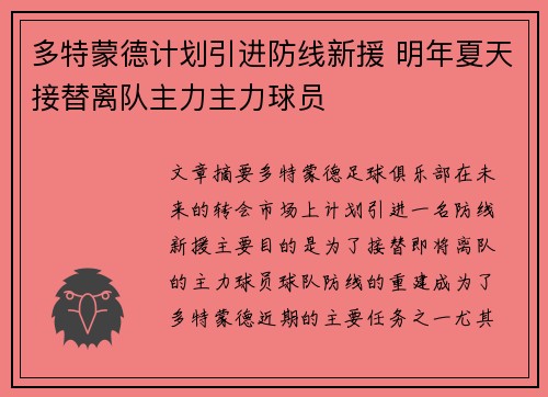 多特蒙德计划引进防线新援 明年夏天接替离队主力主力球员