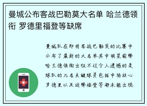 曼城公布客战巴勒莫大名单 哈兰德领衔 罗德里福登等缺席