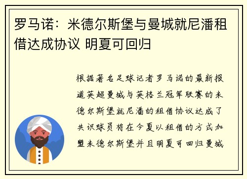 罗马诺：米德尔斯堡与曼城就尼潘租借达成协议 明夏可回归