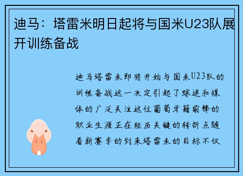 迪马：塔雷米明日起将与国米U23队展开训练备战