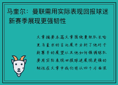 马奎尔：曼联需用实际表现回报球迷 新赛季展现更强韧性
