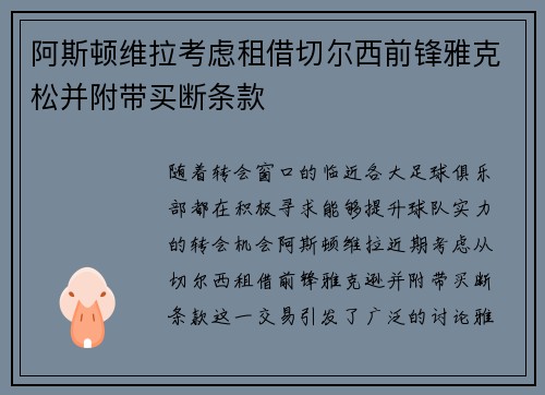 阿斯顿维拉考虑租借切尔西前锋雅克松并附带买断条款