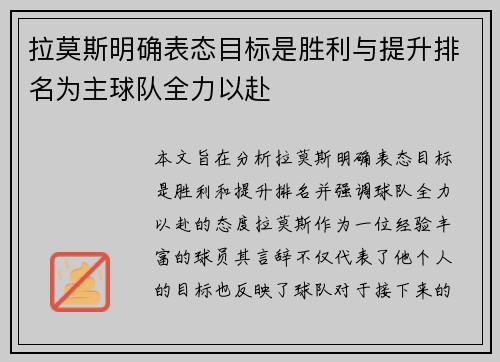 拉莫斯明确表态目标是胜利与提升排名为主球队全力以赴