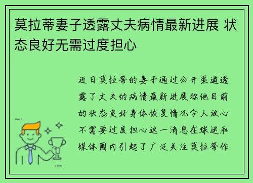 莫拉蒂妻子透露丈夫病情最新进展 状态良好无需过度担心
