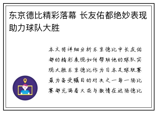 东京德比精彩落幕 长友佑都绝妙表现助力球队大胜