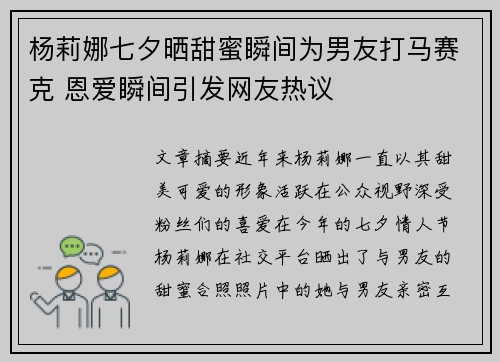 杨莉娜七夕晒甜蜜瞬间为男友打马赛克 恩爱瞬间引发网友热议