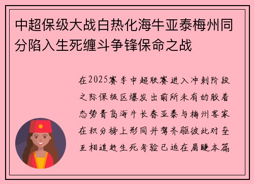 中超保级大战白热化海牛亚泰梅州同分陷入生死缠斗争锋保命之战