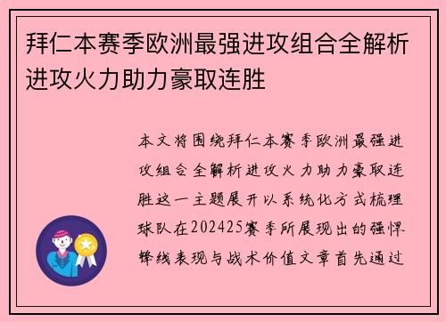 拜仁本赛季欧洲最强进攻组合全解析进攻火力助力豪取连胜